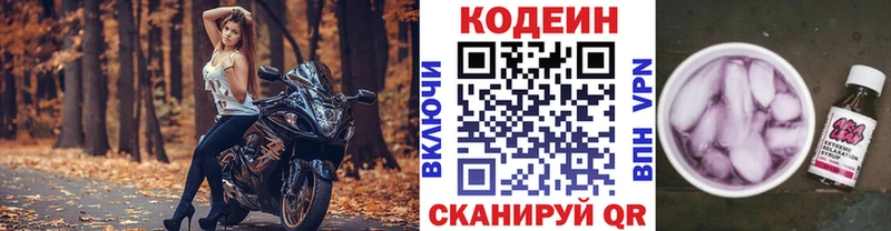 наркотики  Фрязино  Кодеин Purple Drank 